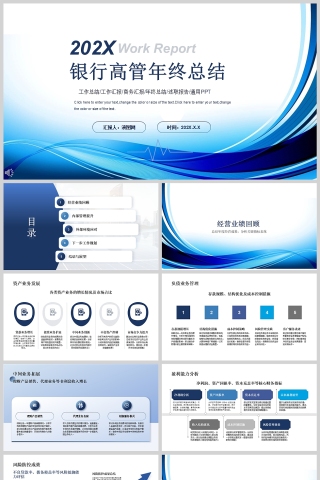 蓝色商务银行高管年终总结PPT模板下载
