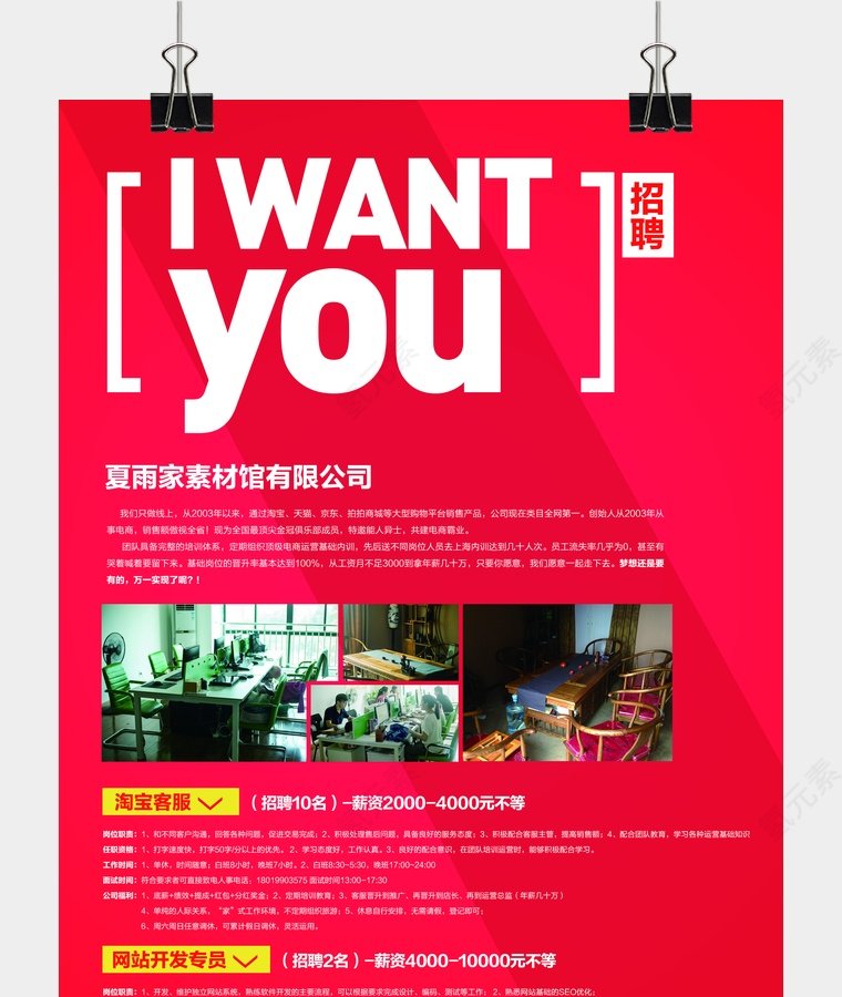 I want you第1张