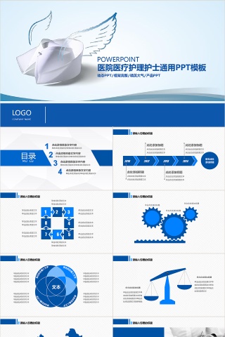 蓝白医疗医学ppt模板设计
