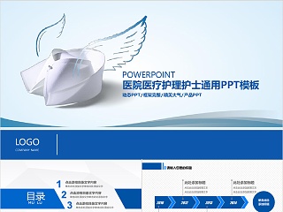 医疗专利设计ppt模板