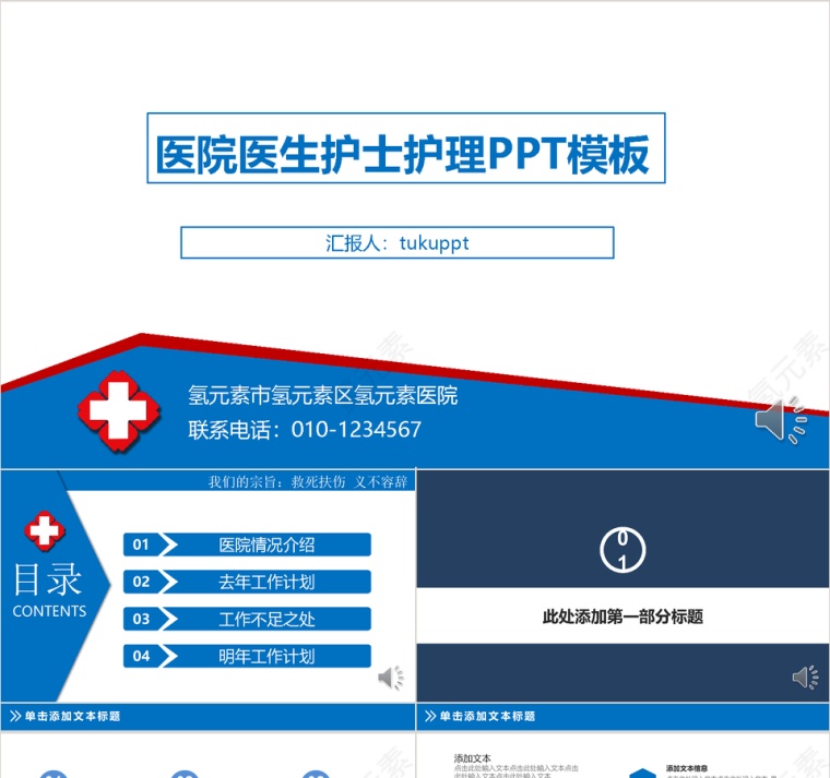2019蓝色大气框架完整医院医生护士通用PPT模板第1张