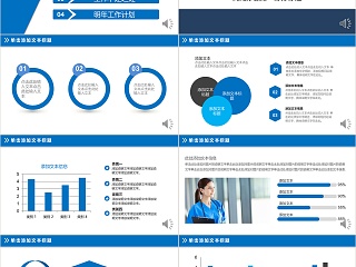 2019蓝色大气框架完整医院医生护士通用PPT模板