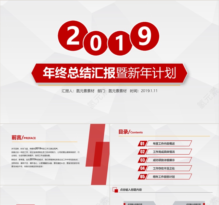 高端红色年终总结汇报暨新年计划通用PPT模板第1张