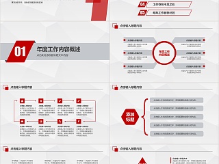 高端红色年终总结汇报暨新年计划通用PPT模板