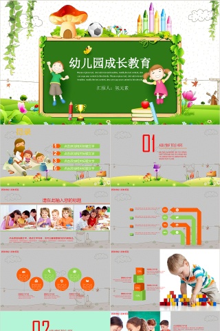 卡通幼儿园成长教育通用PPT模板下载