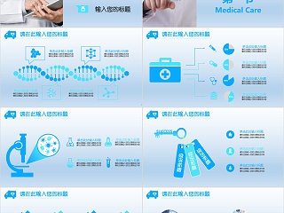 蓝色扁平化医疗通用PPT模板