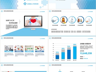 简洁蓝色医疗医学ppt模板设计