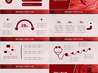 红色医疗医学ppt模板设计