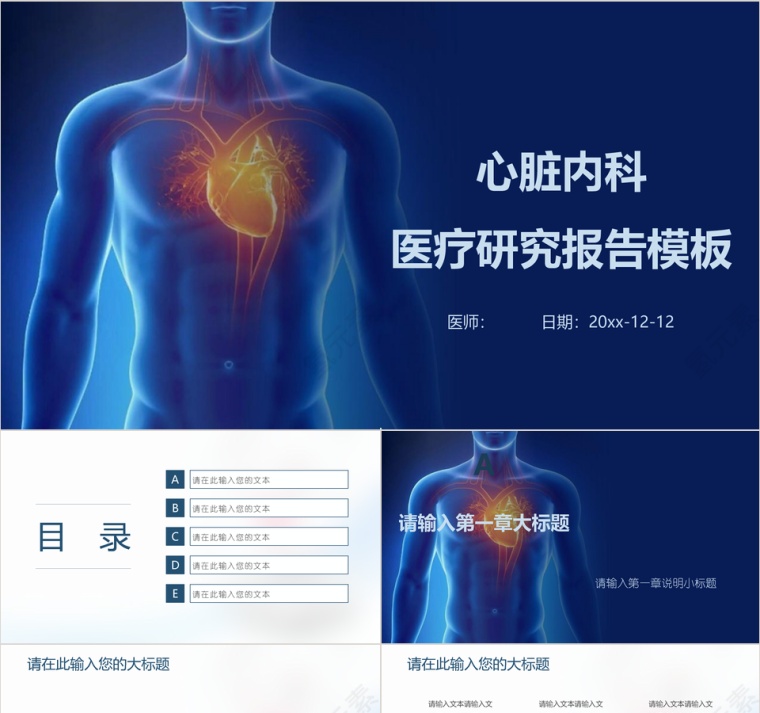 蓝色大气医疗医学ppt模板设计第1张