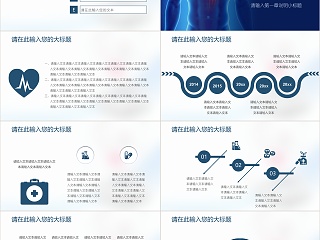 蓝色大气医疗医学ppt模板设计