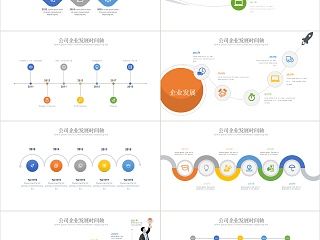 多彩科技商务风公司企业发展时间轴PPT模板