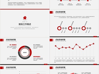 红色简洁可视化图表数据分析总结汇报PPT模板