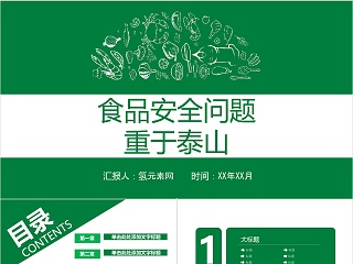 简约多图表绿色食品健康PPT模板