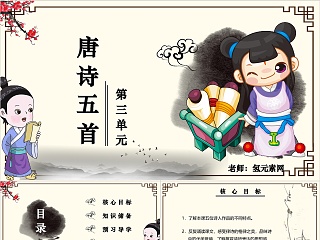 部编版课外古诗词诵读ppt课件2