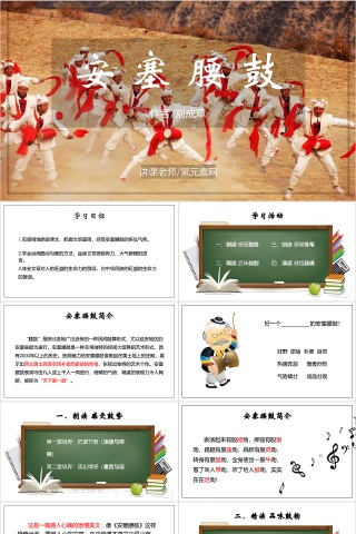 人教版安塞腰鼓语文课件PPT模板