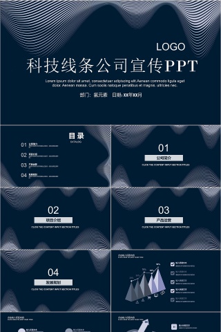 深蓝科技线条简约公司宣传介绍PPT模板