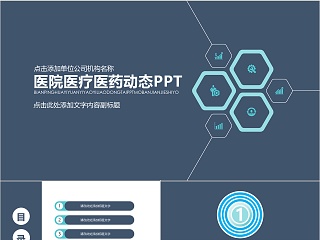 灰色医疗医学ppt模板设计