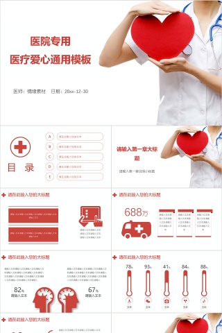 红色医疗医学ppt模板设计