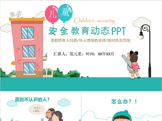 教学ppt下载网站哪个好