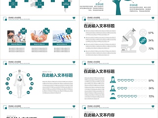 医院医生护士工作总结汇报述职通用PPT模板