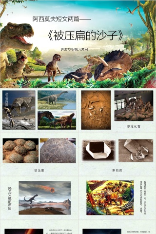 人教版被压扁的沙子语文课件PPT模...