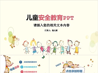 学前儿童性教育ppt