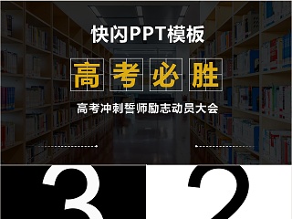 在ppt如何插入倒计时