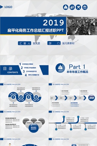 蓝色扁平化商务工作总结述职汇报PPT模板