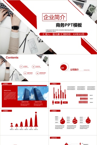 高端商务风企业介绍商务通用PPT模板