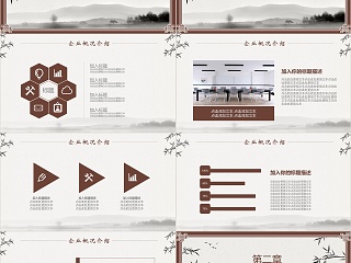 古典水墨竹子商业融资计划书PPT模板