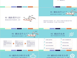 预防蛀牙主题班会PPT模板