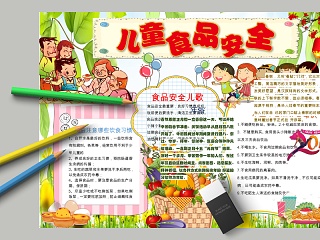 卡通儿童食品安全教育手抄小报