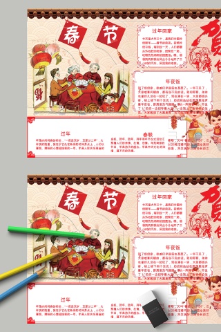 中国风传统节日春节小报