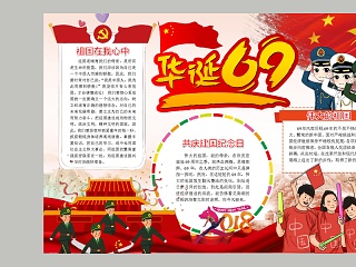 彩绘华诞69节日手抄报小报