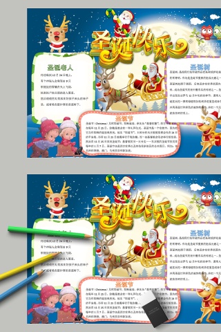 卡通简约圣诞快乐节日手抄小报下载