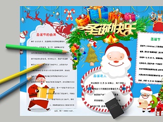 卡通圣诞快乐小学生手抄小报