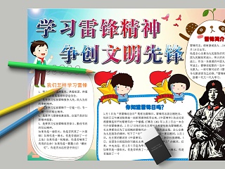 炫彩学习雷锋精神争创文明先锋教育手抄报小报