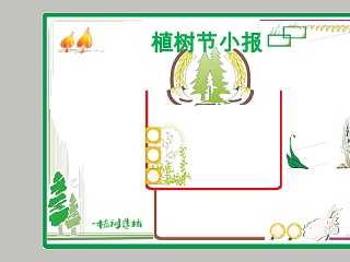 植树节植树造林小报手抄报模板