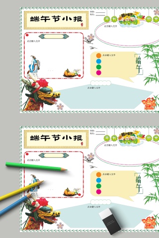 端午节小报手抄报下载