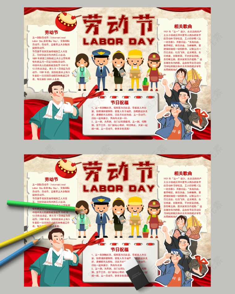 中国风劳动节节日手抄小报