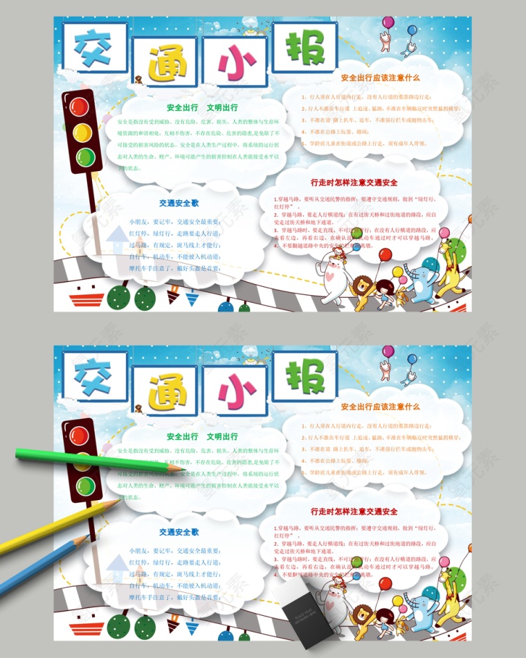 卡通安全出行交通安全小报教育手抄小报