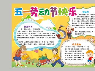 卡通五一劳动节快乐小学生手抄小报