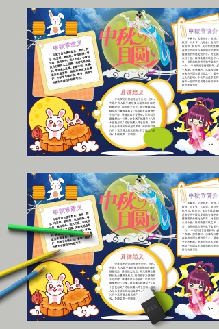 卡通中秋月圆中小学生手抄小报