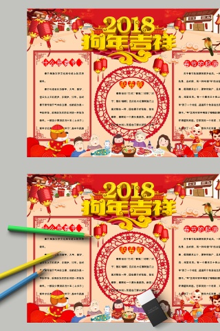 中古风2018狗年吉祥中小学生手抄小报下载