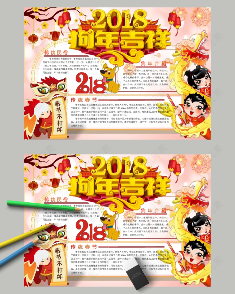 狗年吉祥新年结束时传统民俗手抄报