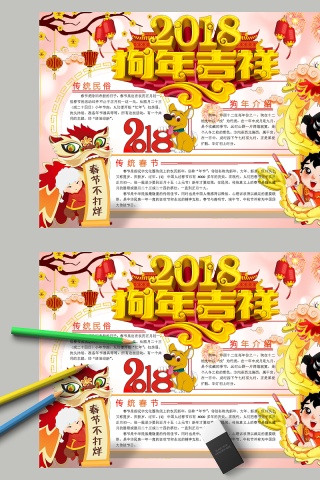 狗年吉祥新年结束时传统民俗手抄报下载