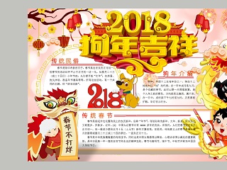 狗年吉祥新年结束时传统民俗手抄报