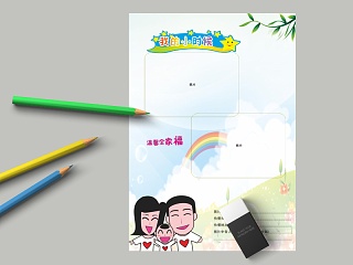 清新我的小时候中小学生手抄报小报