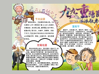 卡通九九重阳节浓浓敬老情节日手抄小报