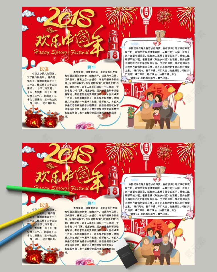 红色2018欢乐中国年节日手抄报小报